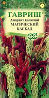 Амарант Магический каскад, смесь (колючий)* 0,1 г 10007003