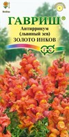 Антирринум (Львиный зев) Золото инков* 0,05 г DH 1071856893