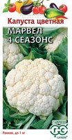 Капуста цветная Марвел 4 сезона 0,3 г 000660