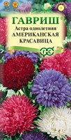 Астра Американская красавица, однолетняя (смесь) густомахровая 0,3 г 000745