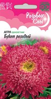 Астра Букет розовый, однолетняя, 0,3 г серия Розовые сны 10006952