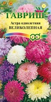 Астра Великолепная, однолетняя ( махровая смесь) 0,3 г 001249