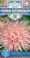 Астра Голиаф персиковый, однолетняя (игольчатая) 0,3 г серия Русский богатырь 1999949491