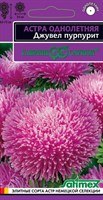 Астра Джувел Пурпурит, однолетняя (игольчато-коготковая)* 0,05 г серия Эксклюзив DH 1071856733