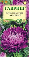 Астра Затмение, однолетняя (пионовидная фиолет.) 0,3 г 000561