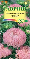 Астра Зефир, однолетняя (пионовидная нежно-розовая) 0,3 г 002361