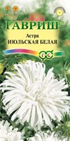 Астра Июльская белая, однолетняя, 0,3 г 000324