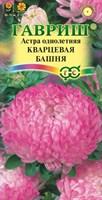 Астра Кварцевая башня, однолетняя (пионовидная кварцево- розовая) 0,3 г DH 001112