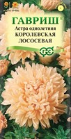 Астра Королевская лососевая, однолетняя (пионовидная) 0,3 г DH 10006976