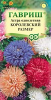 Астра Королевский размер, однолетняя (смесь) 0,3 г 10006973