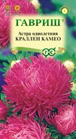 Астра Краллен Камео, однолетняя (коготковая темно-роз.) 0,3 г 002801