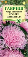 Астра Краллен Шиншилла, однолетняя (коготковая нежно-роз.) 0,3 г  DH 10001663