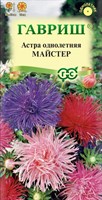 Астра Майстер, однолетняя (игольчатая ) смесь 0,3 г 00001867