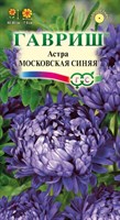 Астра Московская синяя, однолетняя (пионовидная) 0,3 г DH 001118