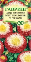 Астра Пампушка клубника со сливками, однолетняя (помпонная) 0,3 г 10006546