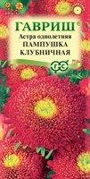 Астра Пампушка клубничная, однолетняя (помпонная) 0,3 г 10006541