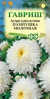 Астра Пампушка молочная, однолетняя (помпонная белая) 0,3 г 10006534