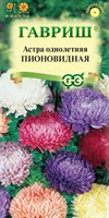 Астра Пионовидная, однолетняя, смесь 0,3 г 000772