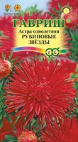 Астра Рубиновые звезды, однолетняя (игольчатая) 0,3 г 002692