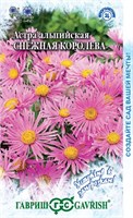 Астра Снежная королева, альпийская (розовая)* 0,05 г серия Устойчив к заморозкам! 1071856858