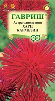 Астра Харц Кармезин, однолетняя (тонкоигольчатая темно-красная), 0,3 г DH 001123