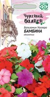 Бальзамин Бамбина (Уоллера (смесь)* 0,03 г серия Чудесный балкон 1071856867