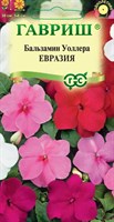 Бальзамин Евразия* (Уоллера (смесь) 0,03 г 1071856865