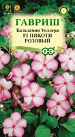 Бальзамин Пикоти розовый F1 (Уоллера)* 4 шт. 1071856812