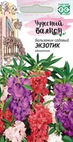 Бальзамин Экзотик (садовый) карлик.*  0,1 г серия Чудесный балкон DH 10006446