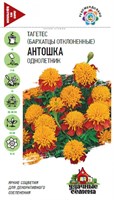 Бархатцы откл. Антошка (Тагетес) 0,3 г Уд. с. 10002732