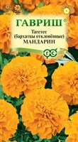 Бархатцы откл. Мандарин (Тагетес) 0,3 г 10006569