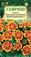 Бархатцы откл. Почетный Крест (Тагетес) 0,3 г 002751