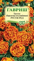 Бархатцы откл. Русти Ред (Тагетес) 0,3 г 002716