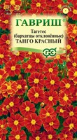 Бархатцы откл. Танго красный (Тагетес)* 7  шт. 1071857295