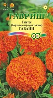 Бархатцы пр. Гавайи (Тагетес) 0,3 г 002754