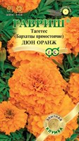 Бархатцы пр. Дюн Оранж (Тагетес)* 7 шт. серия Элитная клумба 1071857291