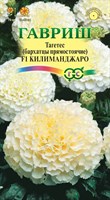 Бархатцы пр. Килиманджаро F1 (Тагетес) 0,05 г 003358