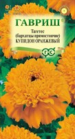 Бархатцы пр. Купидон оранжевый (20 см.) (Тагетес) 0,05 г 005544