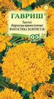 Бархатцы пр. Фантастика золотистая (Тагетес) 0,1 г DH 10007014