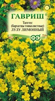 Бархатцы тонколист. Лулу лимонный (Тагетес) 0,05 г 005592