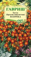 Бархатцы тонколист. Паприка (Тагетес) 0,05 г 4602258