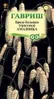 Бриза большая Амазонка (трясунка) 0,1 г 1071856826