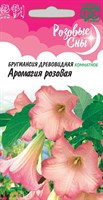 Бругмансия Аромагия розовая  3 шт. серия Розовые сны 1910991