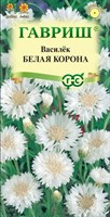 Василек Белая корона, посевной 0,2 г 005210