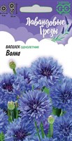 Василек Волна, посевной, 0,2 г, серия Лавандовые грезы Н20 1026996025