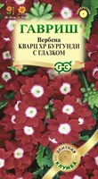 Вербена Кварц XP Бургунди с глазком, гибридная* 4 шт. серия Элитная клумба 1071857134