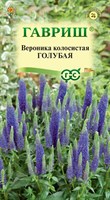 Вероника Голубая (колосистая)* 0,02 г DH 1071857735