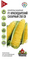 Кукуруза Краснодарский сахарный 250 СВ F1 5,0 г Уд. с. 10002400