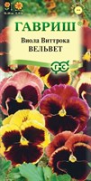 Виола Вельвет, Виттрока смесь (Анютины глазки)* 0,05 г 1071857334