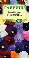 Виола Джованна F1, Виттрока (Анютины глазки)* 7 шт. Н24 1081861134